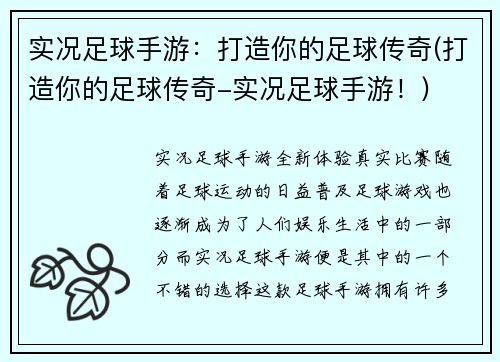 实况足球手游：打造你的足球传奇(打造你的足球传奇-实况足球手游！)