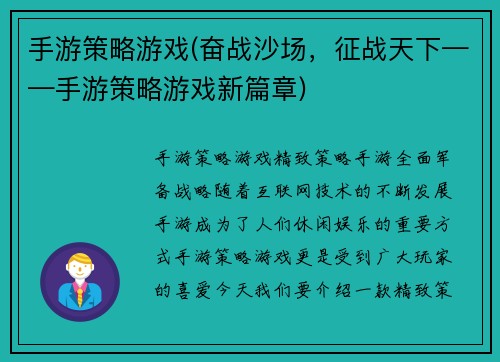 手游策略游戏(奋战沙场，征战天下——手游策略游戏新篇章)
