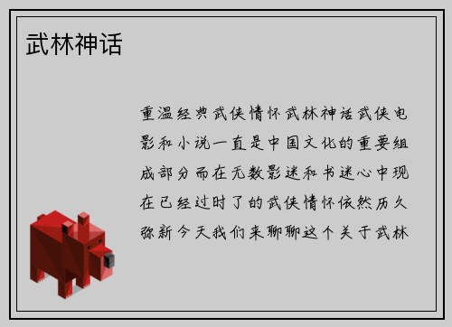 武林神话