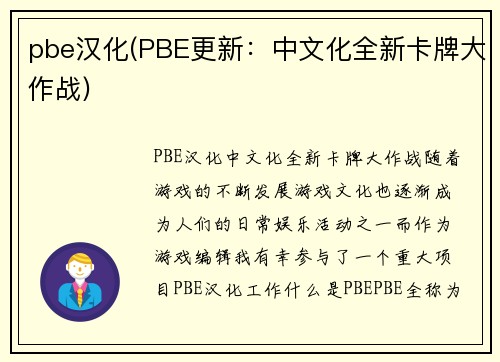 pbe汉化(PBE更新：中文化全新卡牌大作战)