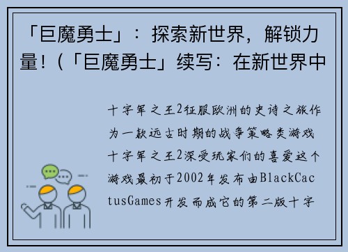「巨魔勇士」：探索新世界，解锁力量！(「巨魔勇士」续写：在新世界中释放全部力量！)