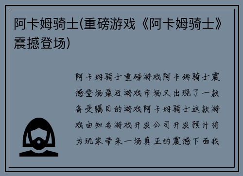 阿卡姆骑士(重磅游戏《阿卡姆骑士》震撼登场)