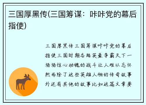 三国厚黑传(三国筹谋：咔咔党的幕后指使)