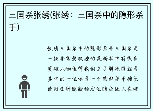 三国杀张绣(张绣：三国杀中的隐形杀手)