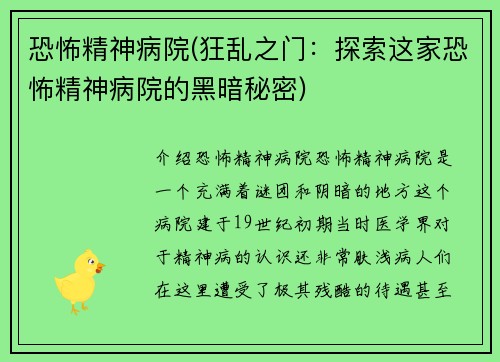 恐怖精神病院(狂乱之门：探索这家恐怖精神病院的黑暗秘密)