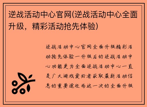逆战活动中心官网(逆战活动中心全面升级，精彩活动抢先体验)